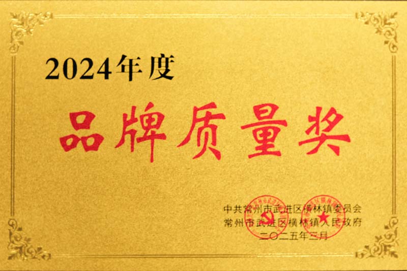 2024年度品牌質(zhì)量獎(jiǎng)